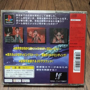 PlayStation プレイステーション プレステ PS1 PS ソフト 中古 厄痛 呪いのゲーム クソゲー ぶっとびゲー 日野日出志 ホラー 恐怖 管bの画像2