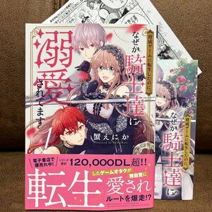 3月刊＊蟹えにか『育成ゲームに転生したのに、なぜか騎士達に溺愛されてます①』出版社特典付き