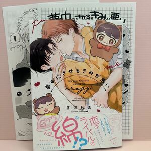 3月刊＊芥河和真『夢中にさせるきみが悪い』コミコミ特典ペーパー/店舗共通特典ペーパー/初回限定ペーパー付き