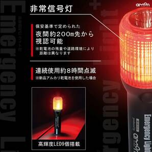 2)黒/ライト付き エーモン(amon) 点滅機能 LED 非常信号灯 懐中電灯機能付 発炎筒の代わりに 車検対応 (防滴仕様IPの画像4