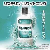 リステリン LISTERINE ホワイトニング 1000mL 薬用 美白 ミニサイズ トラベル 旅行 トータルケア 虫歯 歯肉炎 口臭 ステイン 3個 セット_画像3