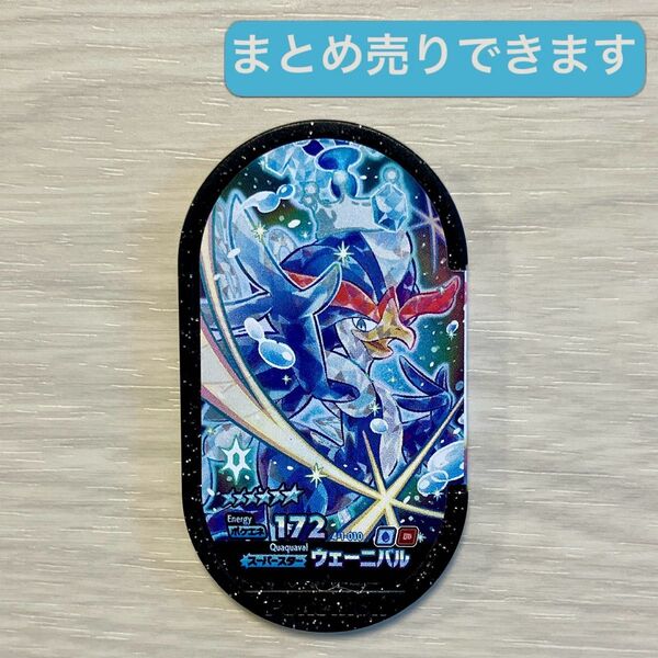 ウェーニバル GS1 メザスタ スーパースター まとめ売り可