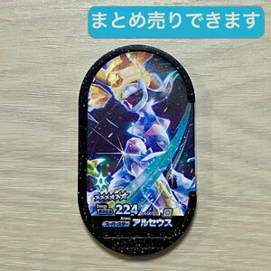 アルセウス GS4 メザスタ スーパースター まとめ売り可