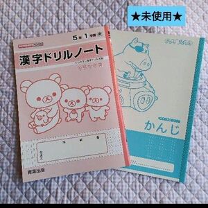 青葉出版漢字ドリルノート5年1学期 漢字ノート104字 セット