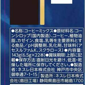 22本 スティック ネスカフェ 香味焙煎 ひとときの贅沢 スティック コーヒー 22本×2箱【 カフェ オレ 】【 ラテ 】の画像6