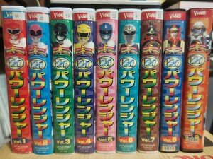 新パワーレンジャー　VHS 1〜9巻