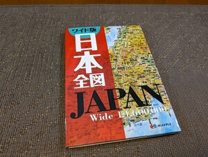 日本全図 ワイド版 昭文社 まっぷる 大型