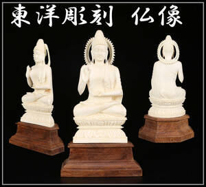 【美】YA870 時代 東洋彫刻 仏像 置物 高21㎝／美品！ｈ