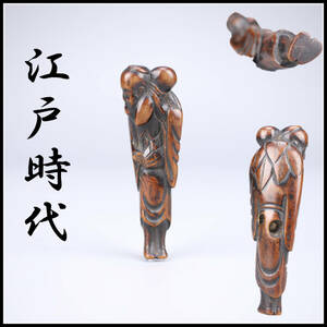 【美】MA827 【江戸時代】 古い木彫 寿老人 根付／手のかけあり 美品！ｒ
