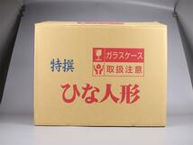 【美】ZB058 雛人形 親王飾り 東京 久月 ガラスケース 桃の節句 ひな祭り　オルゴール付／未開封 未使用 共箱付 美品！ｚｎ_画像10