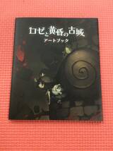 【GM3832/60/0】PS Vitaソフト★ロゼと黄昏の古城 初回プレミアムBOX★ソフト,サントラCD未開封★PlayStation Vita★ゲームソフト★_画像8