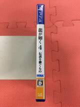 【GM3935/60/0】新品未開封★PS4ソフト★龍が如く4 伝説を継ぐもの★Playstation4★プレイステーション4★プレステ4★桐生一馬★アウトロー_画像3