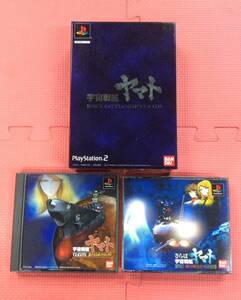 【GM3848/60/0】PS2＆PS1ソフト★宇宙戦艦ヤマト シリーズ3本セット★イスカンダルへの追憶★遥かなる星イスカンダル★愛の戦士たち★