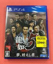 【GM3936/60/0】新品未開封★PS4ソフト★龍が如く5 夢、叶えし者★Playstation4★プレイステーション4★プレステ4★アウトロー★_画像1