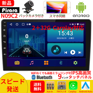 PC-N09C2 Android式カーナビ2GB+32GBステレオ 9インチ ラジオ Bluetooth Carplay androidauto GPS FM WiFi バックカメラ