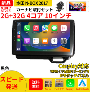 AT218本田N-BOX アンドロイドカーナビ 取付パネル 2+32G 10インチ