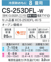 在庫有り パナソニック CS-253DFL 8畳用エアコン エオリア 単相100V 2.5kW 業者様限定日祝発着不可_画像2