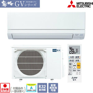 在庫有り 三菱電機 MSZ-GV5623S-W 18畳用エアコン 5.6kW 霧ヶ峰 業者様限定日祝発着不可