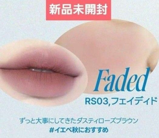 新品 fwee フィー リップアンドチークブラーリープリンポット 新品 Feded フェイディド