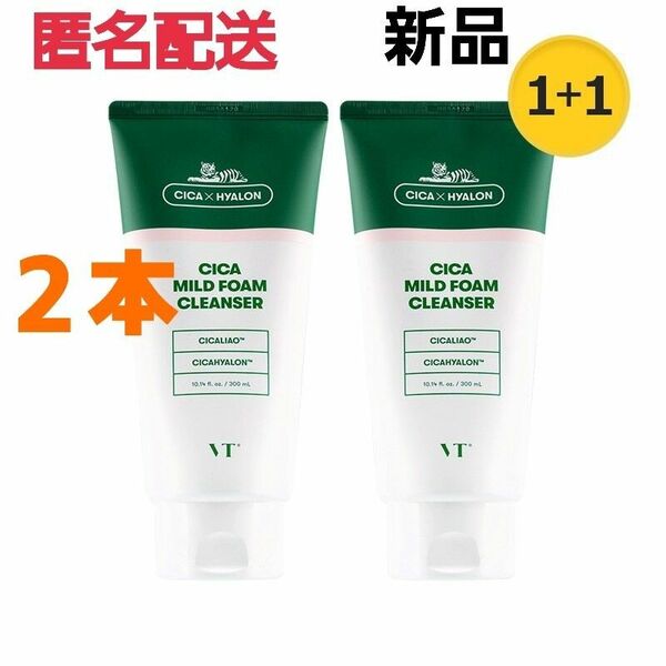 マイルドフォームクレンザー ３００ml×２本 ニキビ 肌荒れ VT CICA 洗顔フォーム 新品