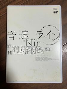 音速ライン 『Nir 《CD+DVD》』