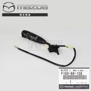 送料185円～ マツダ 純正 RX-7 FD3S コンビネーション スイッチ ワイパー レバー リヤワイパー F10066128 RX7 純正品 新品 F100-66-128