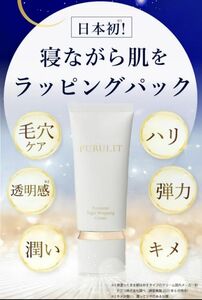 最終価格★プルリット プレミアムナイトラッピングクリーム 35g 