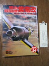 ■　　局地戦闘機　紫電改　　■ 海軍航空の終焉を飾った傑作機の生涯_画像1