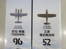 2点セット 未開封 第二次世界大戦 傑作機コレクション №96 日本海軍 特殊攻撃機 愛知 晴嵐 国籍偽装機 №52 水上観測機 三菱 零式観測機_画像4