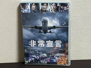 新品未開封品『非常宣言 [DVD]』ソン・ガンホ,イ・ビョンホン,チョン・ドヨン,キム・ナムギル/韓国映画/韓流/未使用品/セル 即決:送料無料 