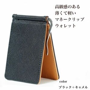 マネークリップ 日本円ピッタリ メンズ 二つ折り 財布 薄いマネークリップ 極薄