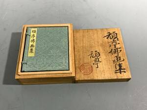 283 頑亭佛画集　共箱 時代 ミニ 木箱 仏画 希少