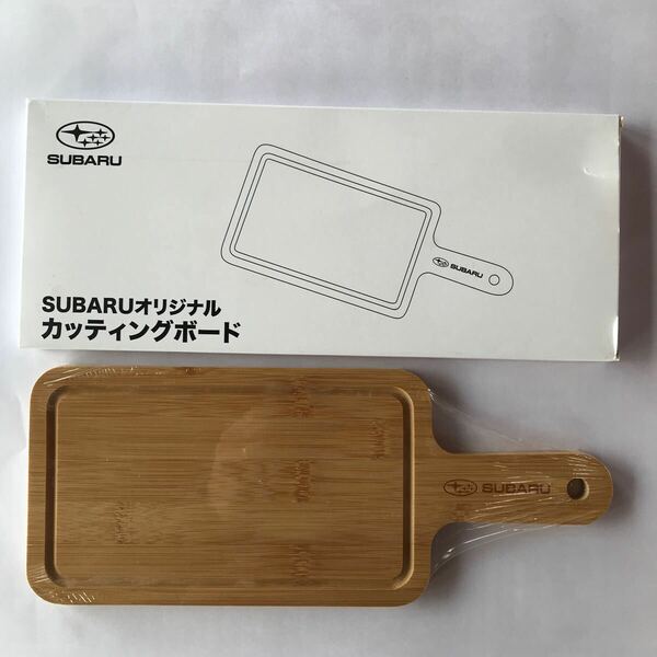 SUBARUオリジナルカッティングボード　非売品　竹集成材　送料無料　未使用品