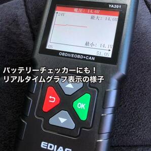 ★特価★ 2023年9月日本語最新版 OBD2診断機 OBD2スキャンツール EDIAG YA-201 12Vの外車、国産普通車、軽自動車に対応 うの画像5