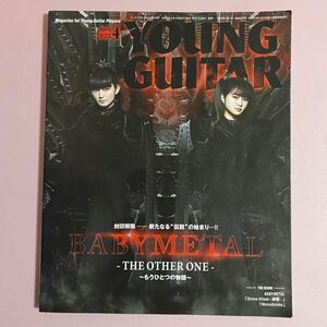 ヤングギター2023年4月号　YOUNG GUITAR ベビーメタル特集