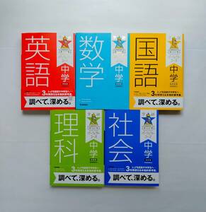 学研 パーフェクトコース中学 新装版 国語・数学・理科・社会・英語(CD2枚付き) 全5巻セット