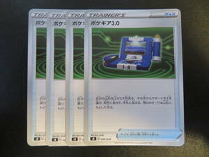 【即決】 ポケギア3.0 4枚セット SB 006/024 プレミアムトレーナーボックス