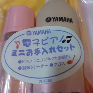 YAMAHA 電子ピアノ ミニお手入れセットの画像2