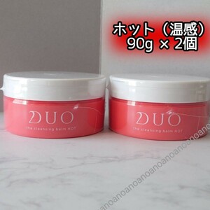 DUO（コスメ）