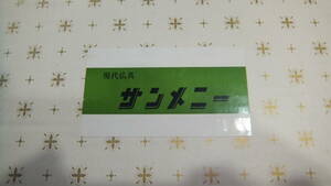 R060308断捨離　処分 未使用品仏膳仏具　御霊具膳 仏膳用お椀セット8寸　お供え 精進料理 霊供膳　当時物　USED　保管品　