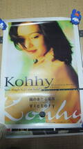 R060308断捨離　処分 J-POP「Kohhy/小比類巻かほる」広告ポスター　当時物　未掲示　保管品_画像1