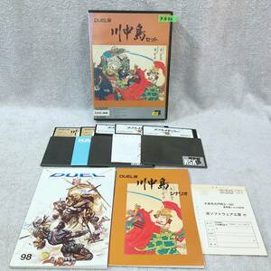 ●K430■PC-98・5インチFD■DUEL98・川中島セット■ＫＳＫ・呉ソフトウェア工房■現状品■長期保存品■中古