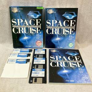 ●K435■PC-98・3.5インチ・5インチFD■スペース クルーズ・SPACE CRUISE■アスキー・ASCII■現状品■長期保存品■中古