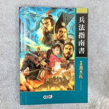 ●K543■Windows XP/2000/Me CD-ROM■三國志Ⅸ with パワーアップキット■Koei コーエイ■保存品■中古 _画像8