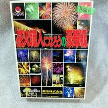 ●K561■Windows 95 CD-ROM■花火職人になろうの豪華版■Ｍagical COMPANY■保存品_画像2