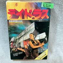 ●K565■Windows CD-ROM■DAEDALUS デイドラス　エピソード1:難破船のエイリアン■NEC■保存品_画像2