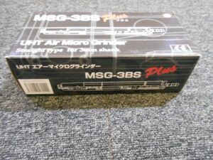 未使用 UHT☆エアーマイクログラインダーMSG-3BS Plus☆