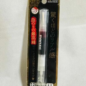 パニック ブラッド カラーグロス 筆ペンタイプ 15g 日本製 血のり最高峰 細かいメイクに (リアルレッド)