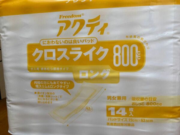 アクティ　尿とりパッド　クロスライク 800 ロング　男女兼用　一袋14枚入り６袋　合計84枚