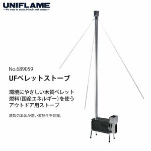 UNIFLAMEペレットストーブ 689059 アウトドア用ペレット燃料ストーブ